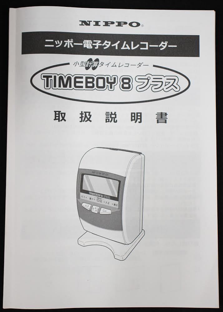 日本正規代理店品 NIPPO ニッポー タイムレコーダー タイムボーイ8